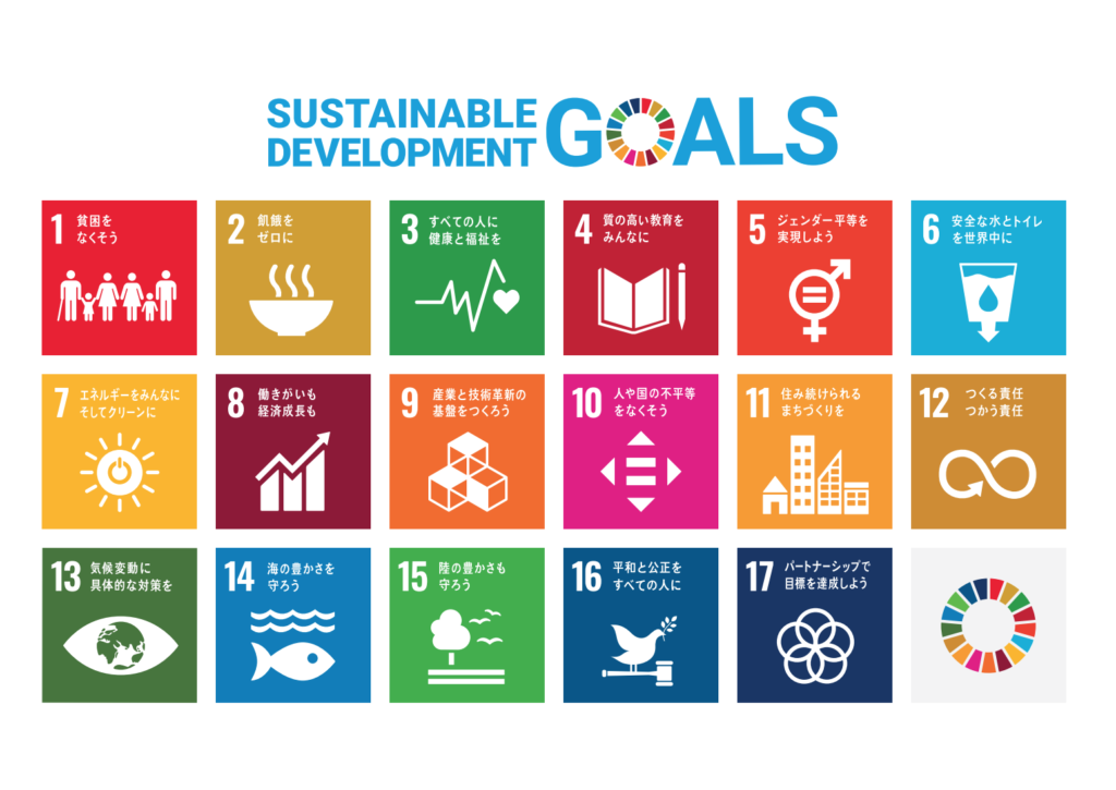 SDGs 16のゴール
